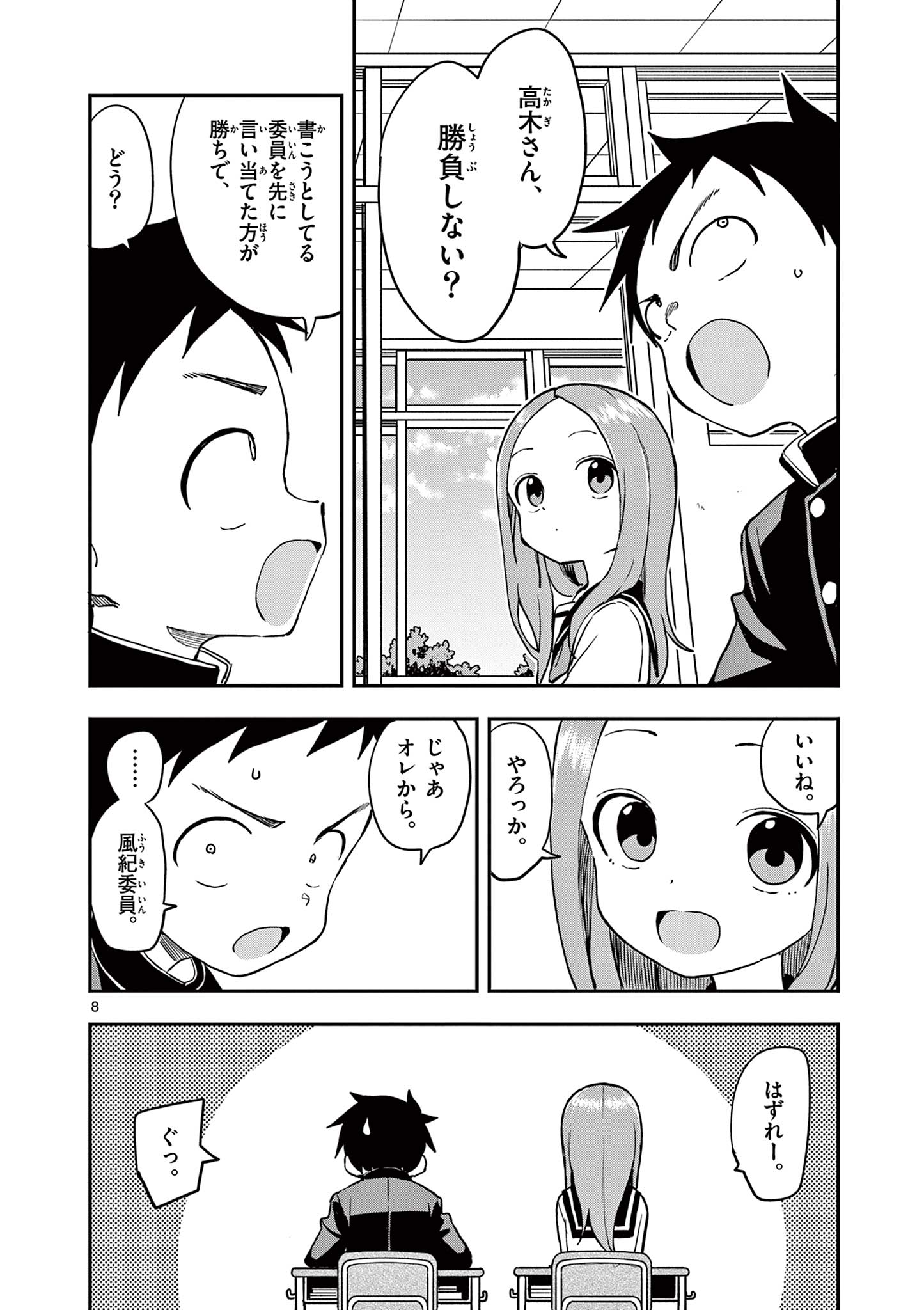 Karakai Jouzu no Takagi-san - Chapter 166 - Page 8